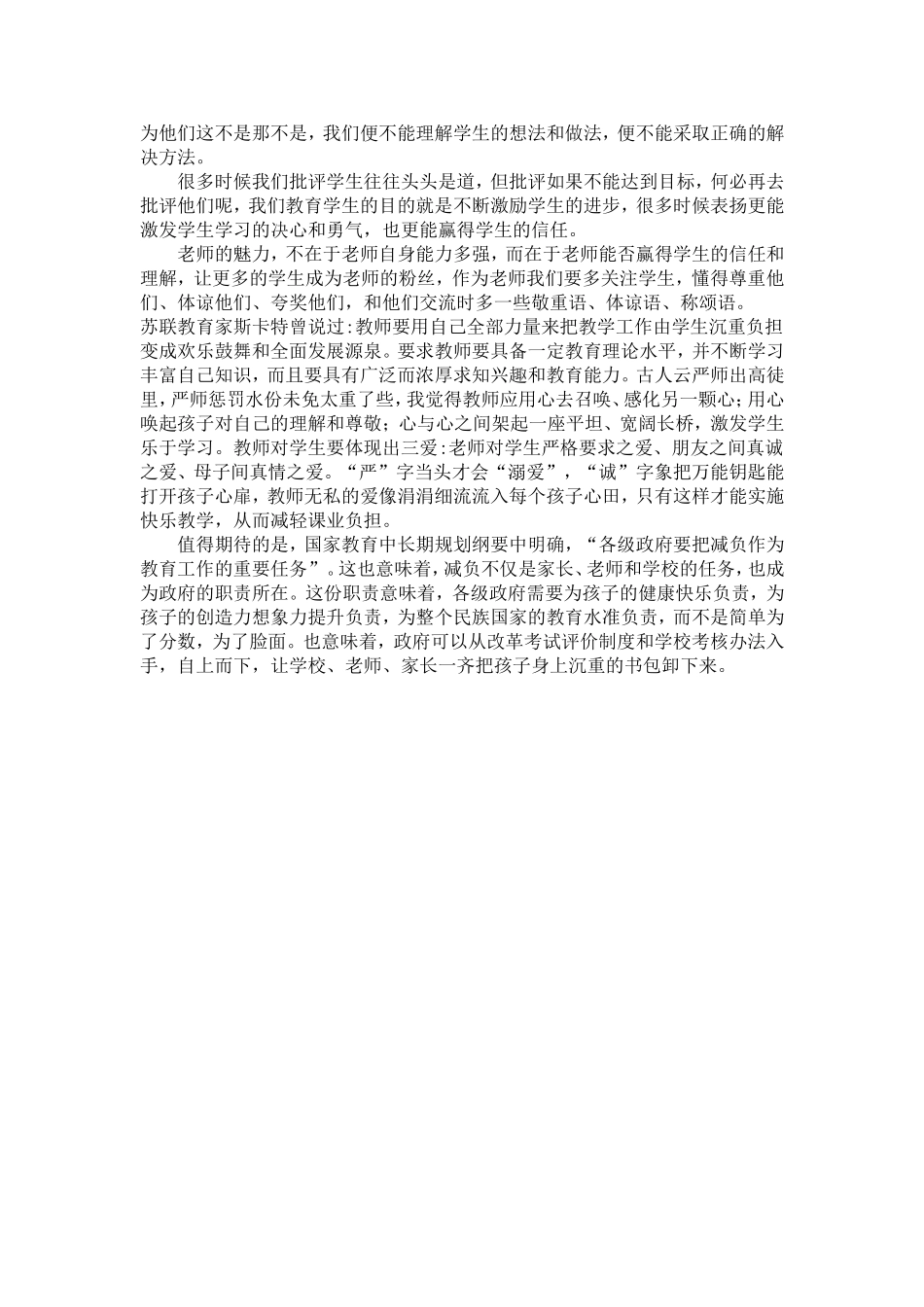 如何标本兼治，减轻学生课业负担_第3页