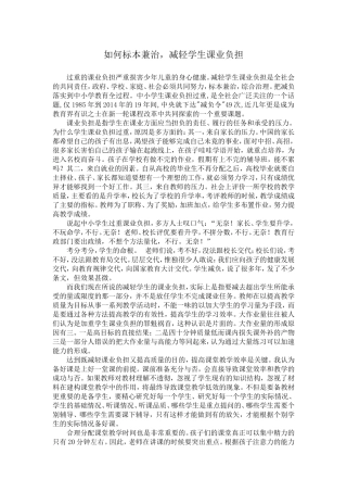 如何标本兼治，减轻学生课业负担