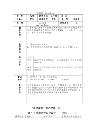 三年级一单元第一课