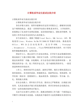 计算机系毕业生面试自我介绍2 