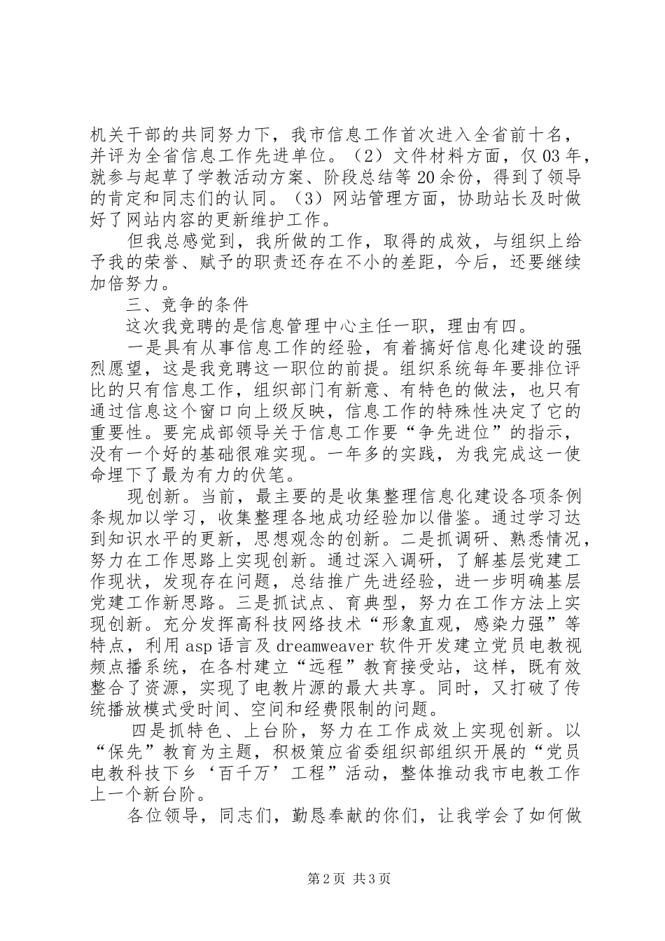 信息管理中心主任竞聘演讲致辞_第2页
