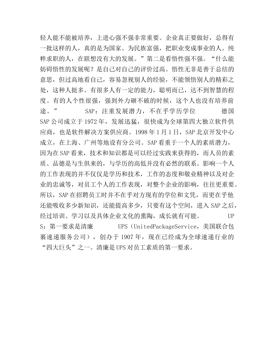 中外名企招聘标准一览表 _第2页