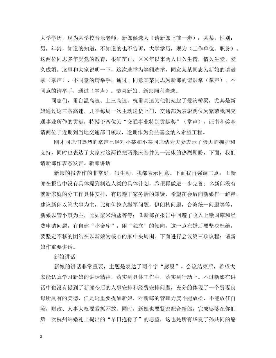 搞笑顺口溜版婚礼主持词 _第2页