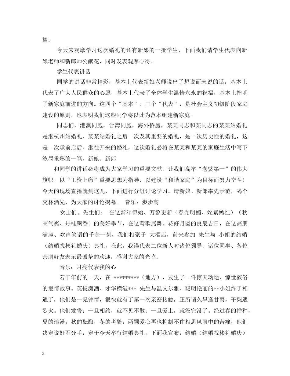 搞笑顺口溜版婚礼主持词 _第3页