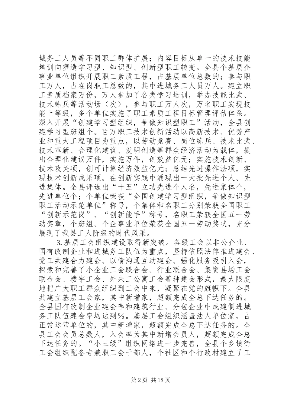 县总工会年工作总结和年工作意见（草案） _第2页