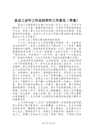 县总工会年工作总结和年工作意见（草案） 