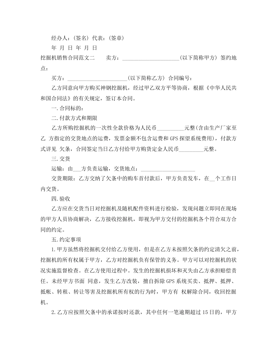 挖掘机销售合同范本 _第2页