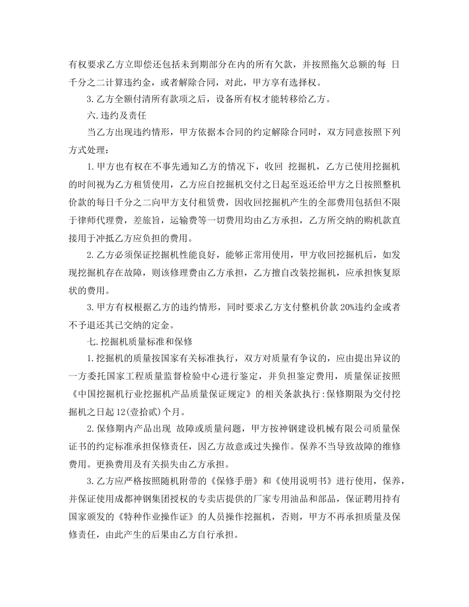 挖掘机销售合同范本 _第3页