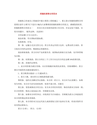 挖掘机销售合同范本 