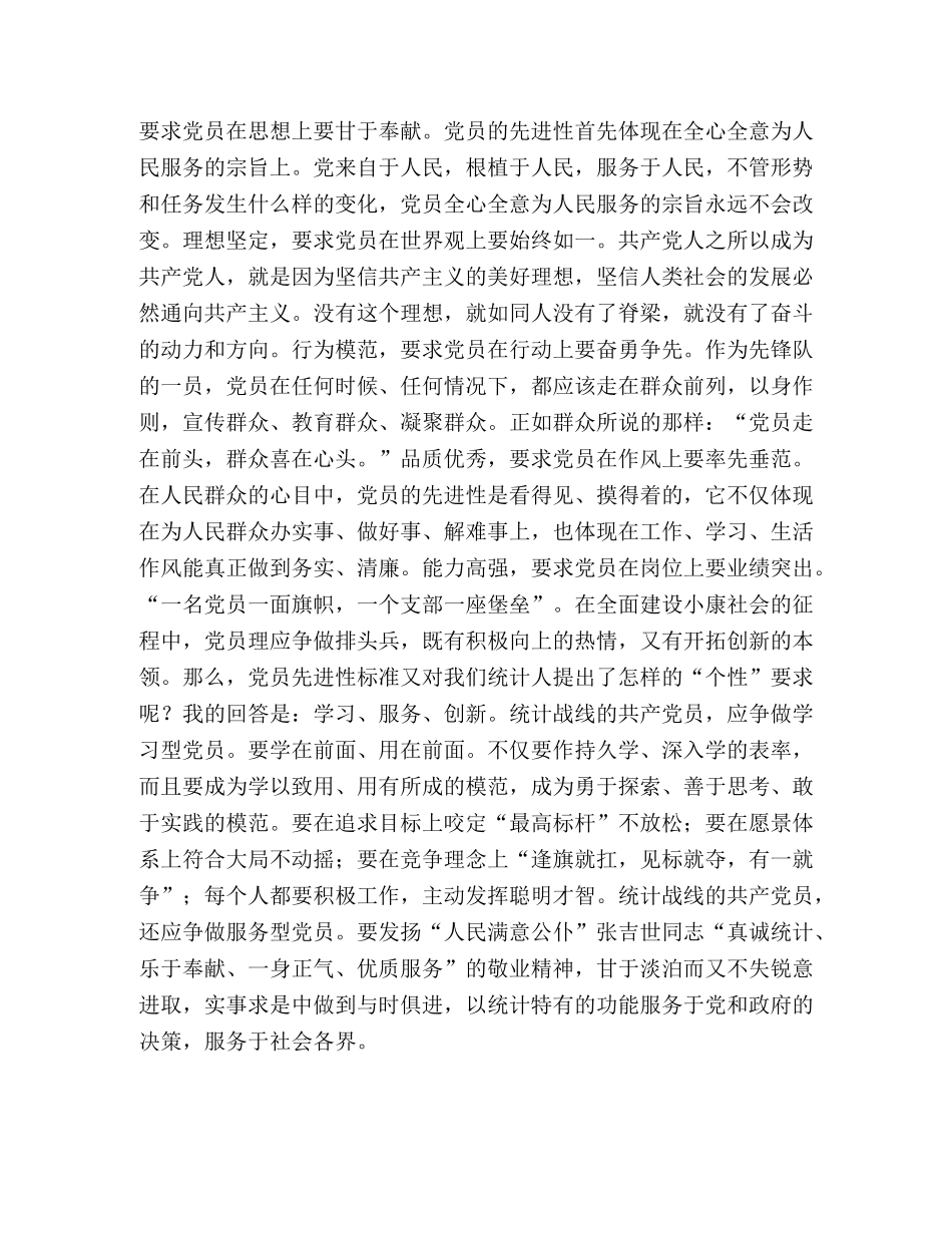 让党员先进性标准在行动中闪光 _第2页