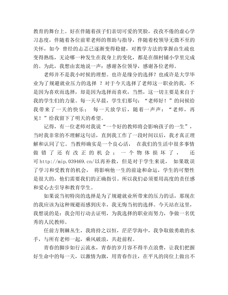 关于选择的励志演讲稿 _第2页