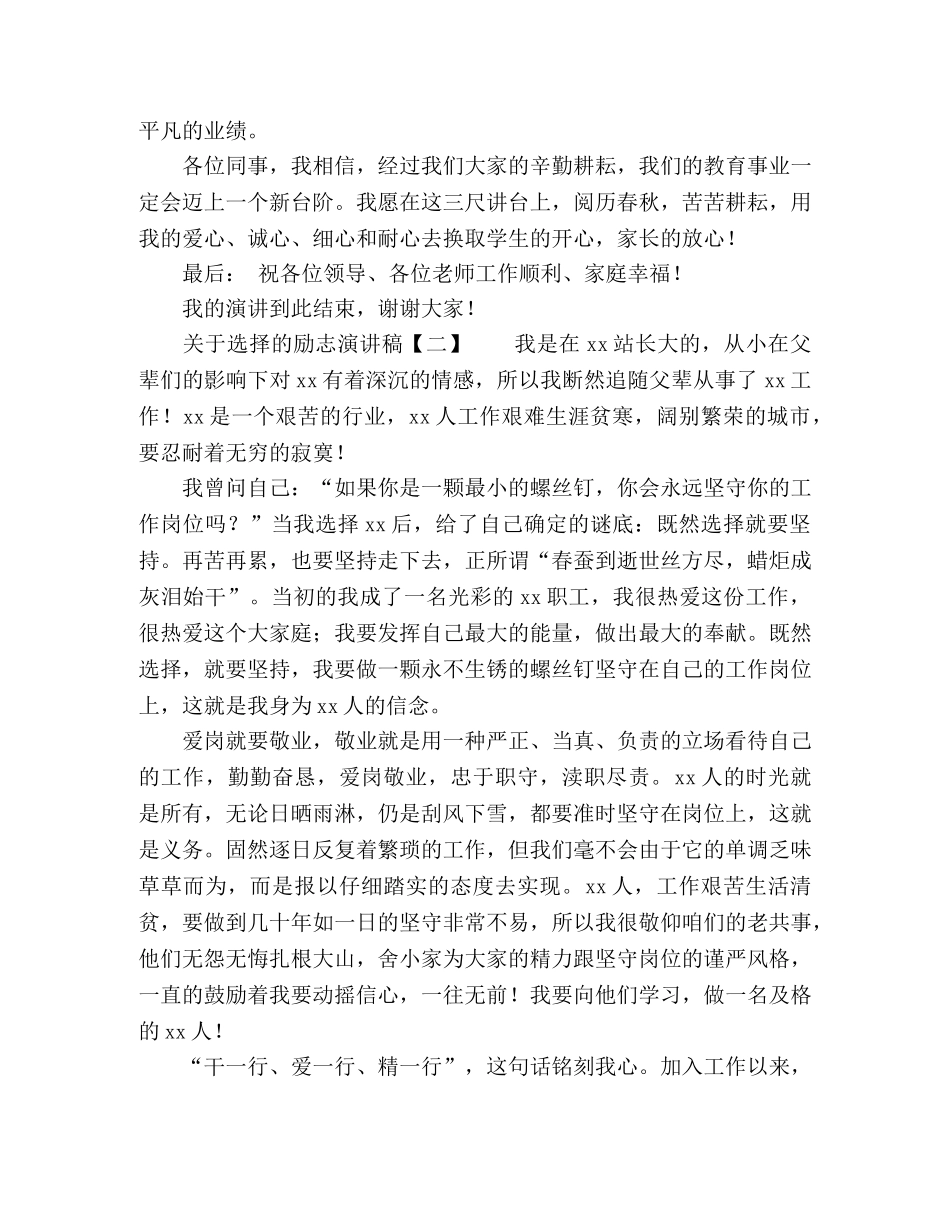 关于选择的励志演讲稿 _第3页