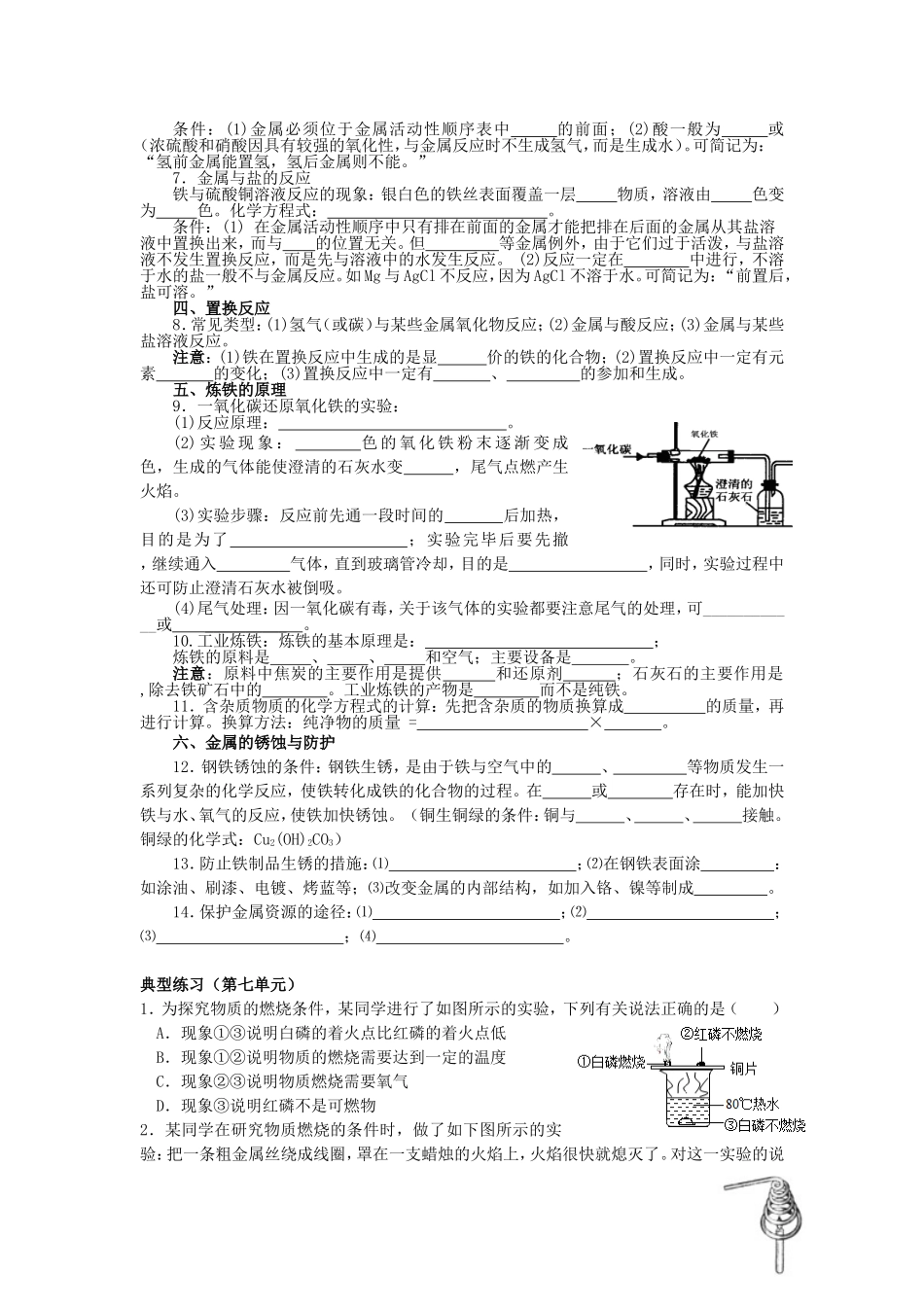 九年级七八单元知识清单及巩固练习（修改版）_第2页