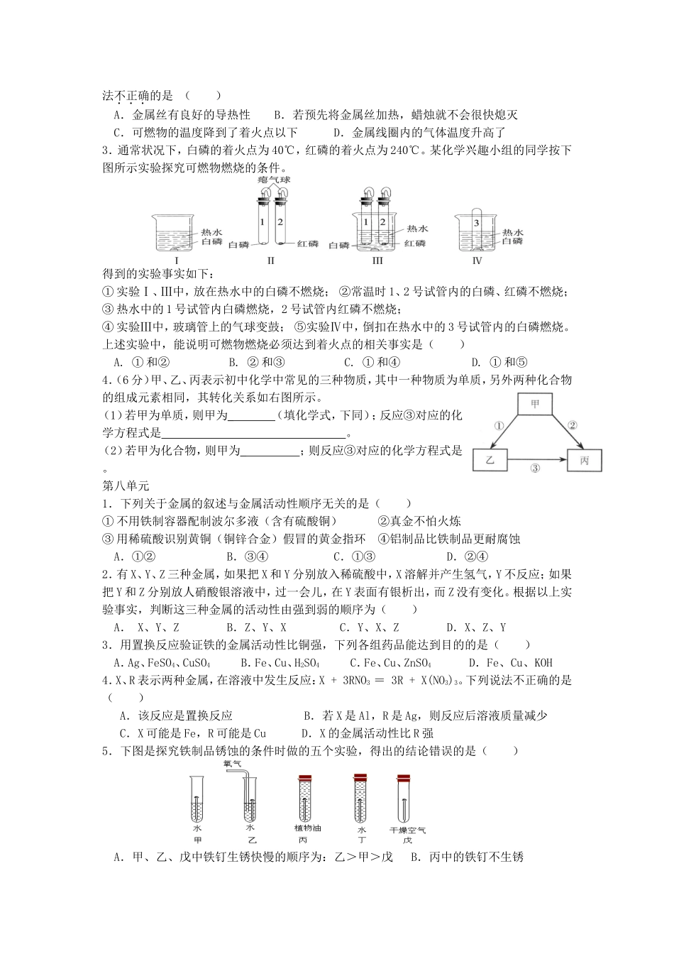 九年级七八单元知识清单及巩固练习（修改版）_第3页