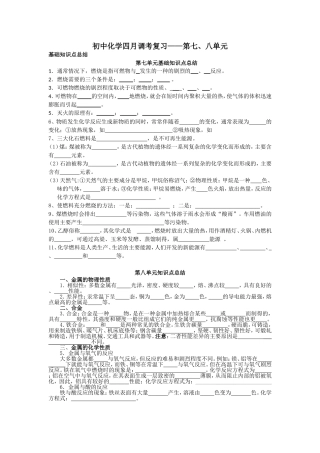 九年级七八单元知识清单及巩固练习（修改版）