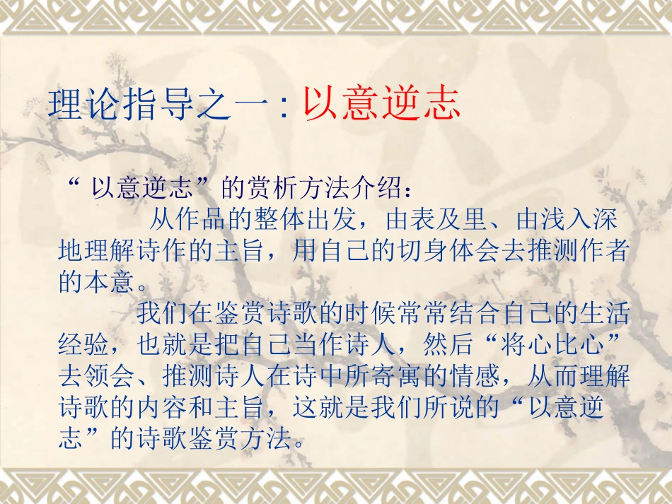 以意逆志_知人论世__课件1_第3页