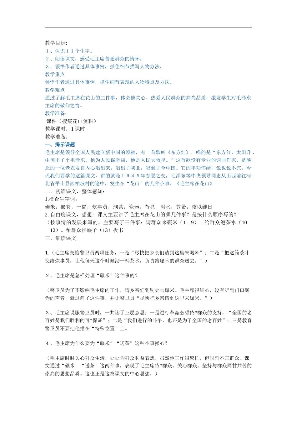 毛主席在花山1---副本_第1页