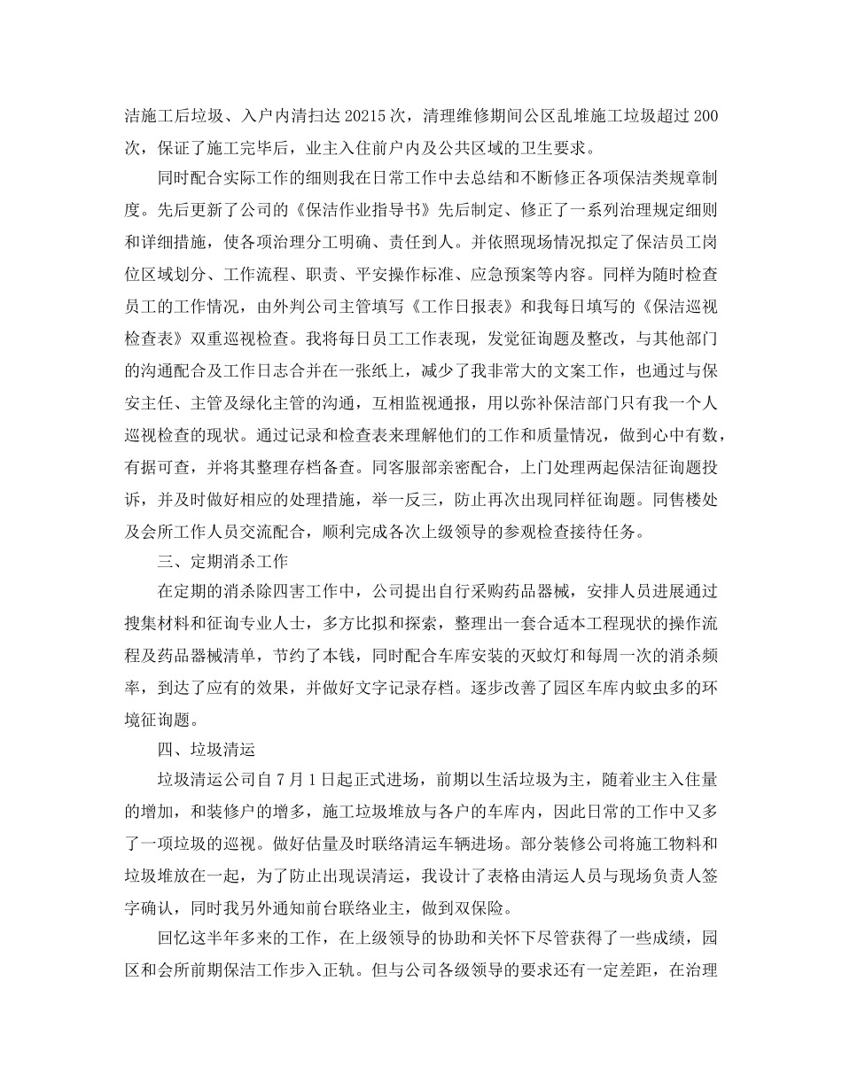 物业保洁工作参考总结（通用） _第2页