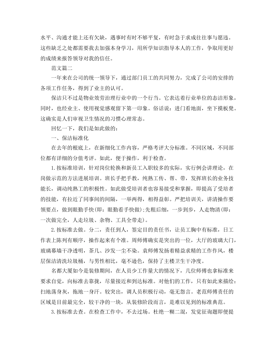 物业保洁工作参考总结（通用） _第3页