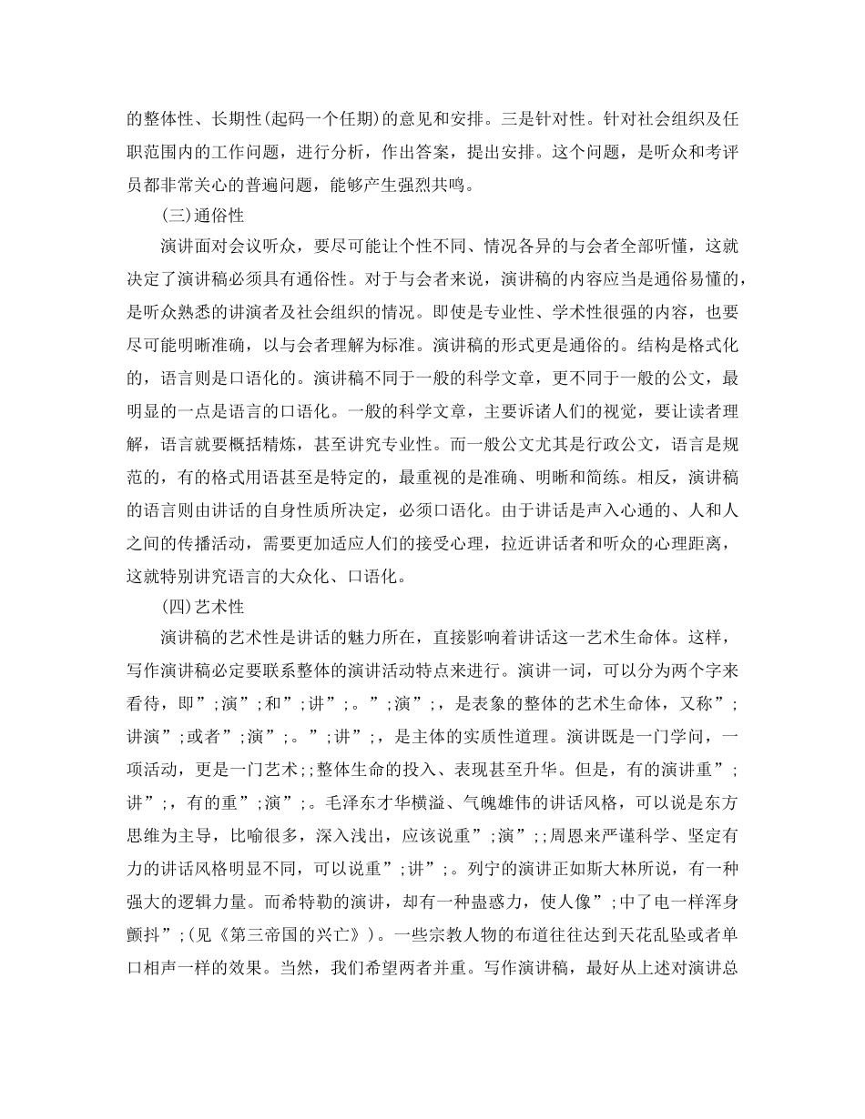 竞争上岗演讲稿具体格式 _第2页