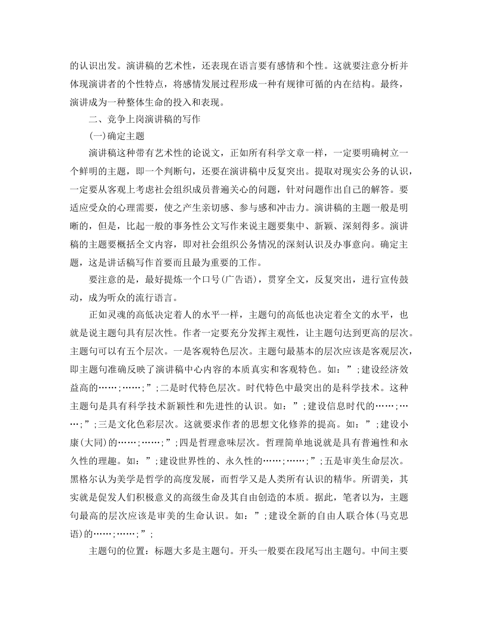 竞争上岗演讲稿具体格式 _第3页