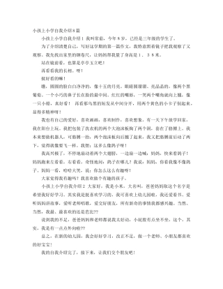 小孩上小学自我介绍8篇 