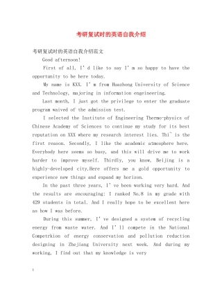 考研复试时的英语自我介绍 