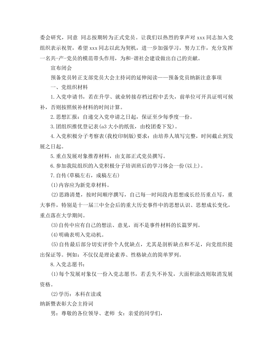 纳新主持词2篇 _第2页