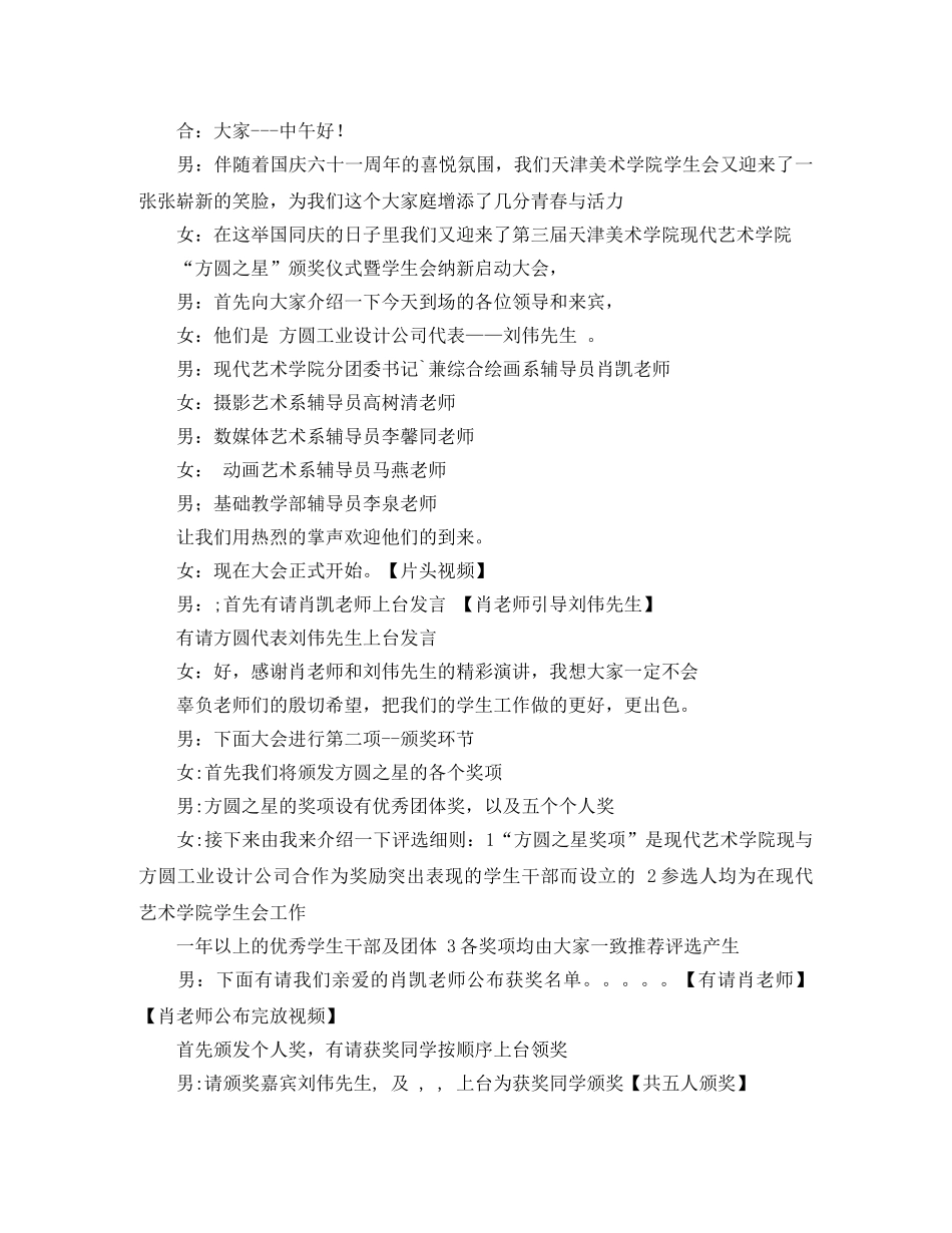 纳新主持词2篇 _第3页