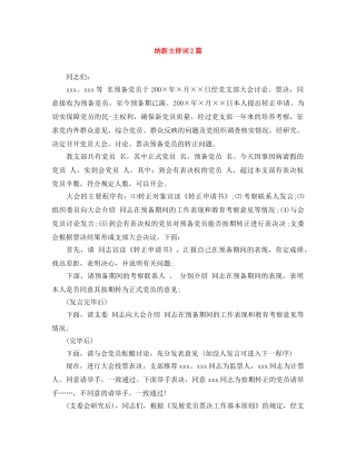 纳新主持词2篇 