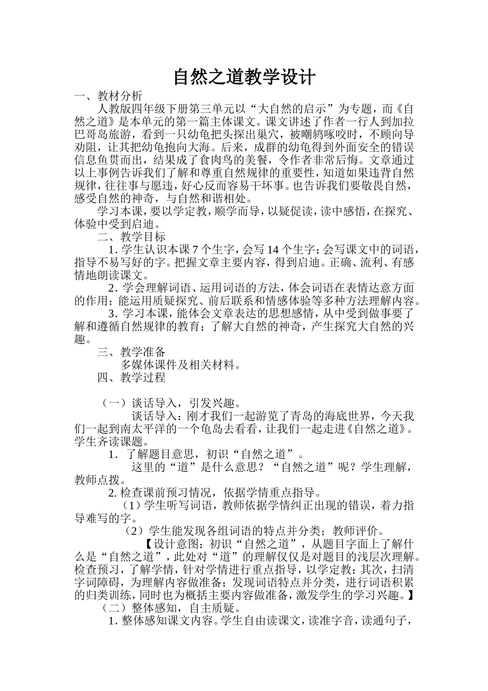 自然之道教学设计_第1页