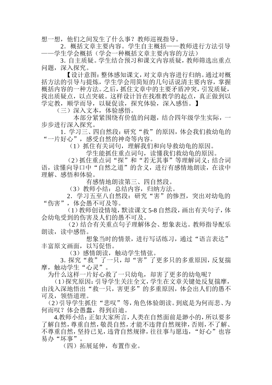 自然之道教学设计_第2页