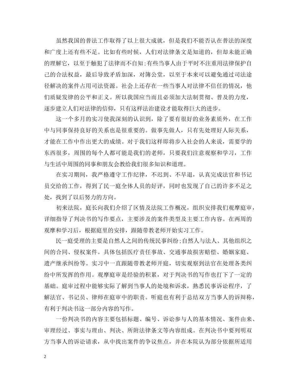法院实习自我鉴定2 _第2页