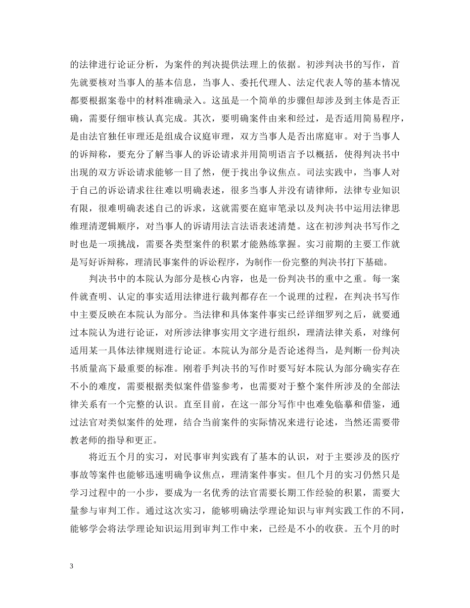 法院实习自我鉴定2 _第3页