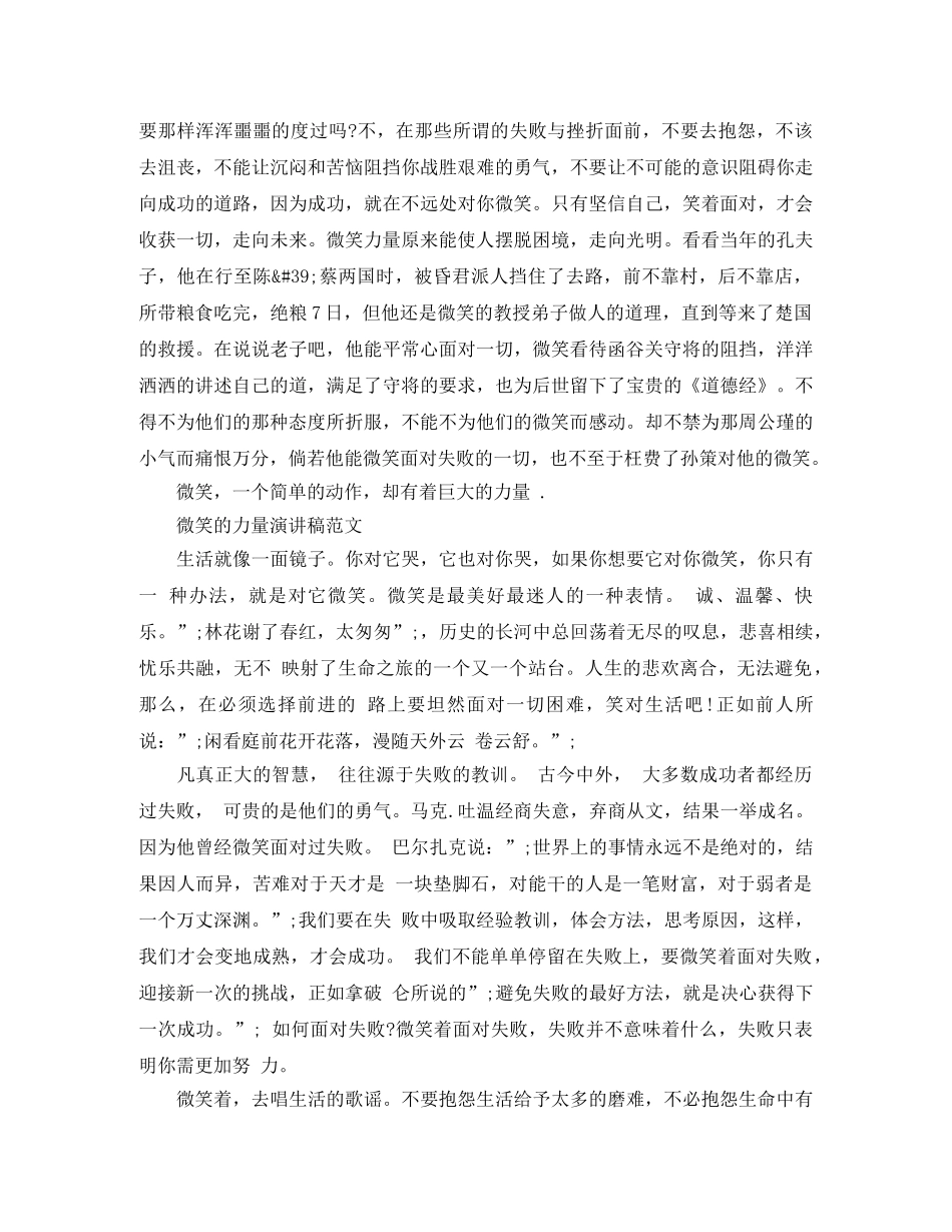 关于微笑的力量演讲稿范文 _第2页