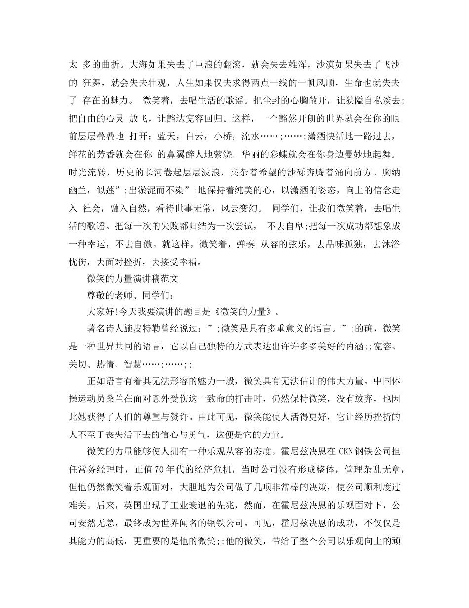 关于微笑的力量演讲稿范文 _第3页