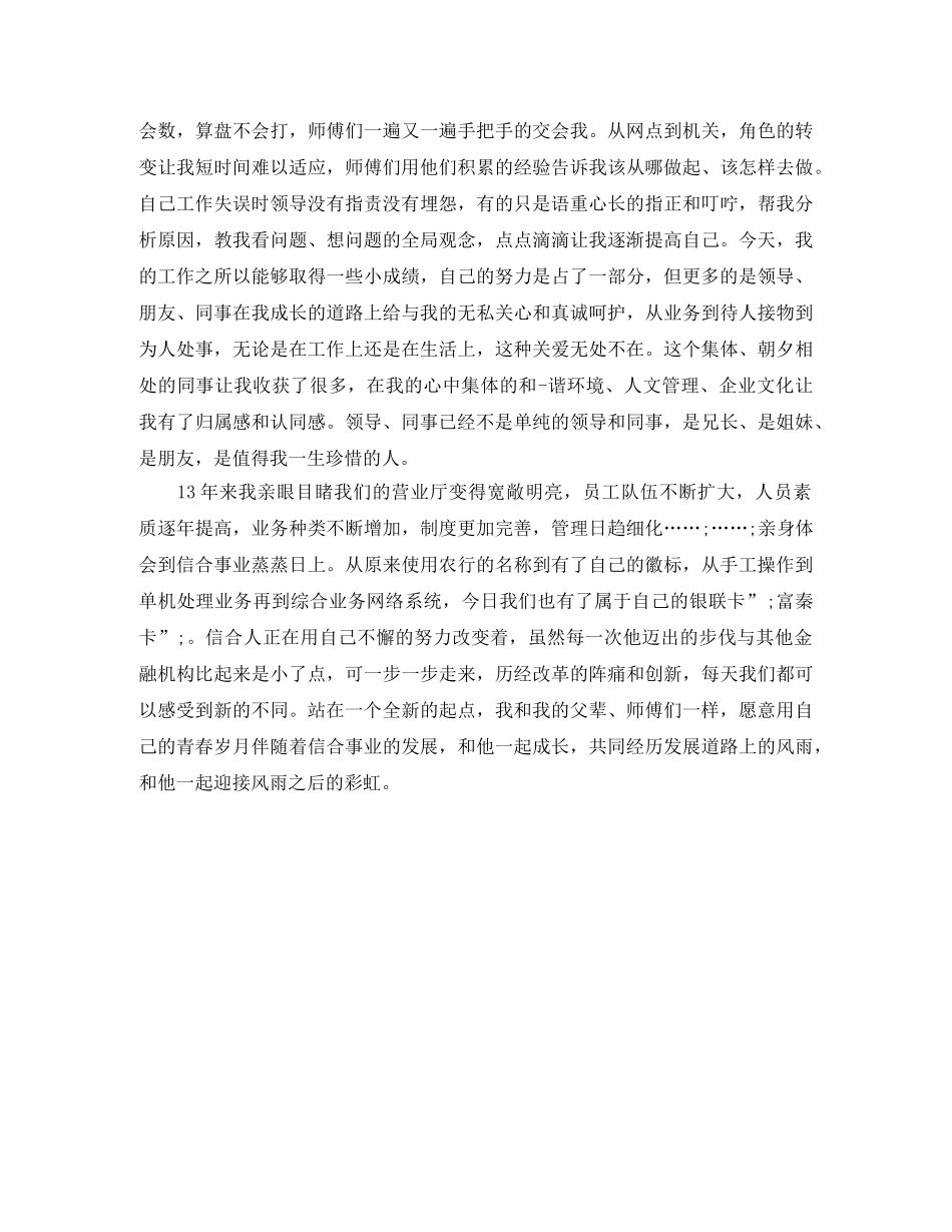 关于感恩的演讲稿幸福之源 _第2页