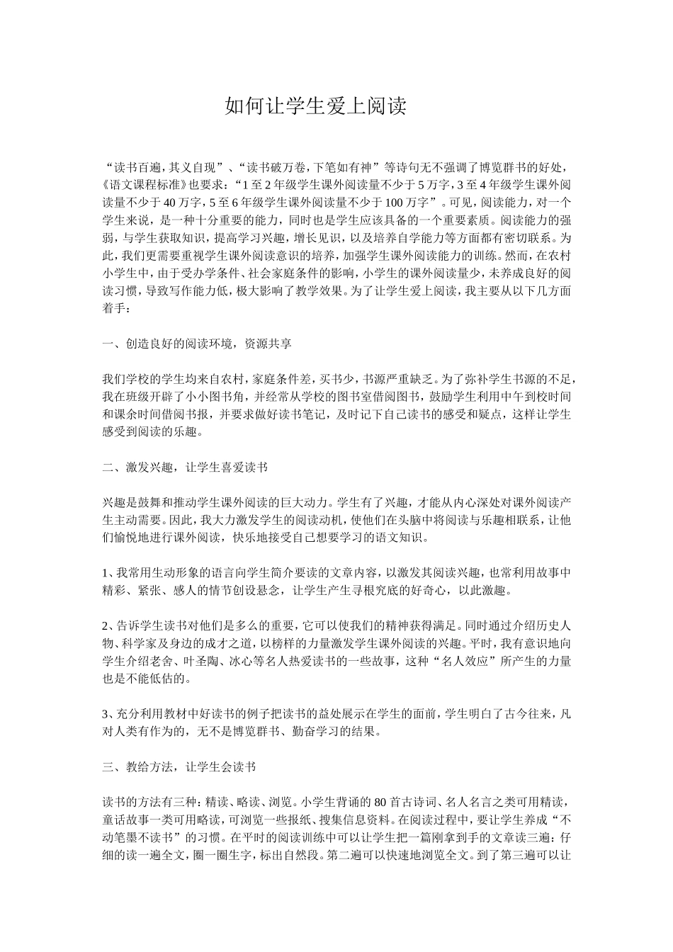 如何让让学生爱上阅读_第1页