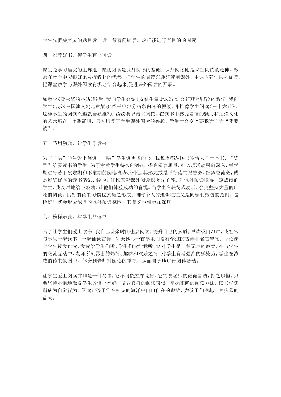 如何让让学生爱上阅读_第2页