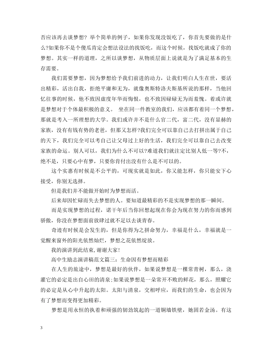 高中生励志演讲稿范文3篇 _第3页
