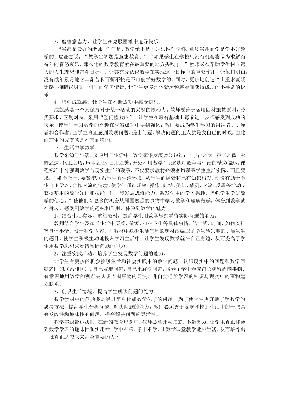 怎样激发小学生对数学的爱_第2页