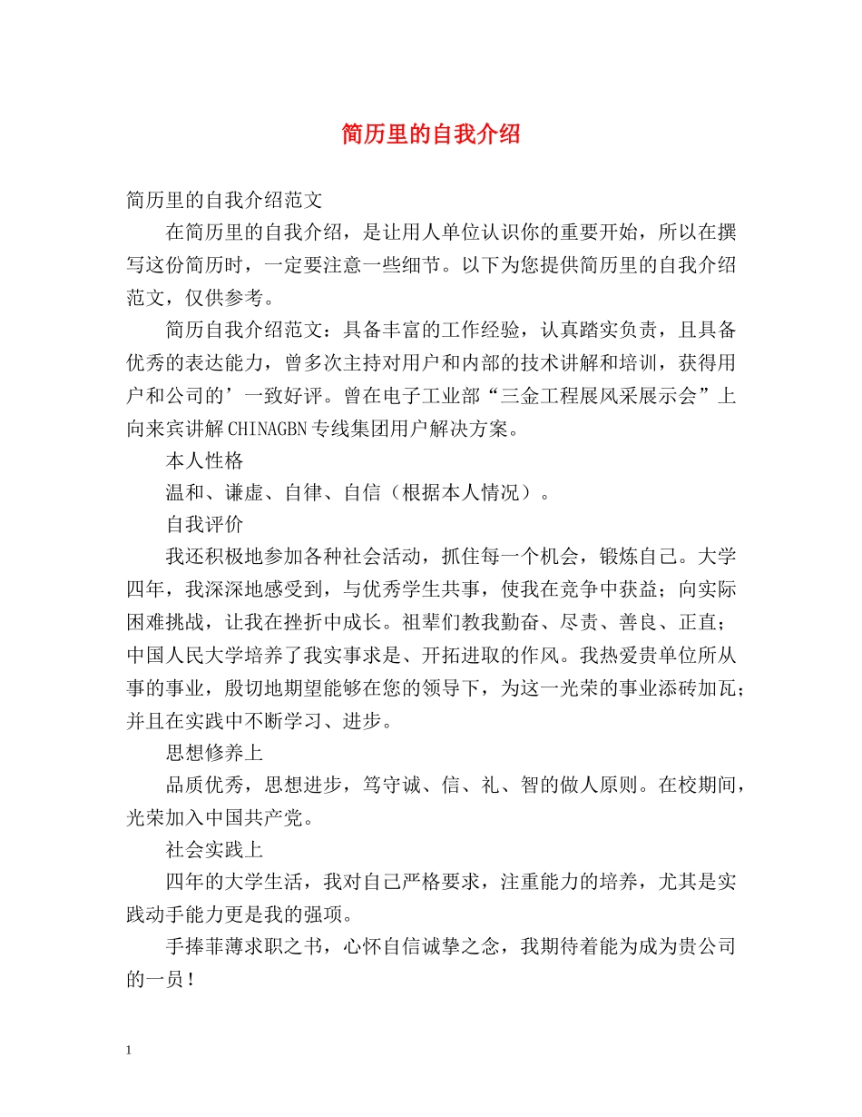 简历里的自我介绍2 _第1页