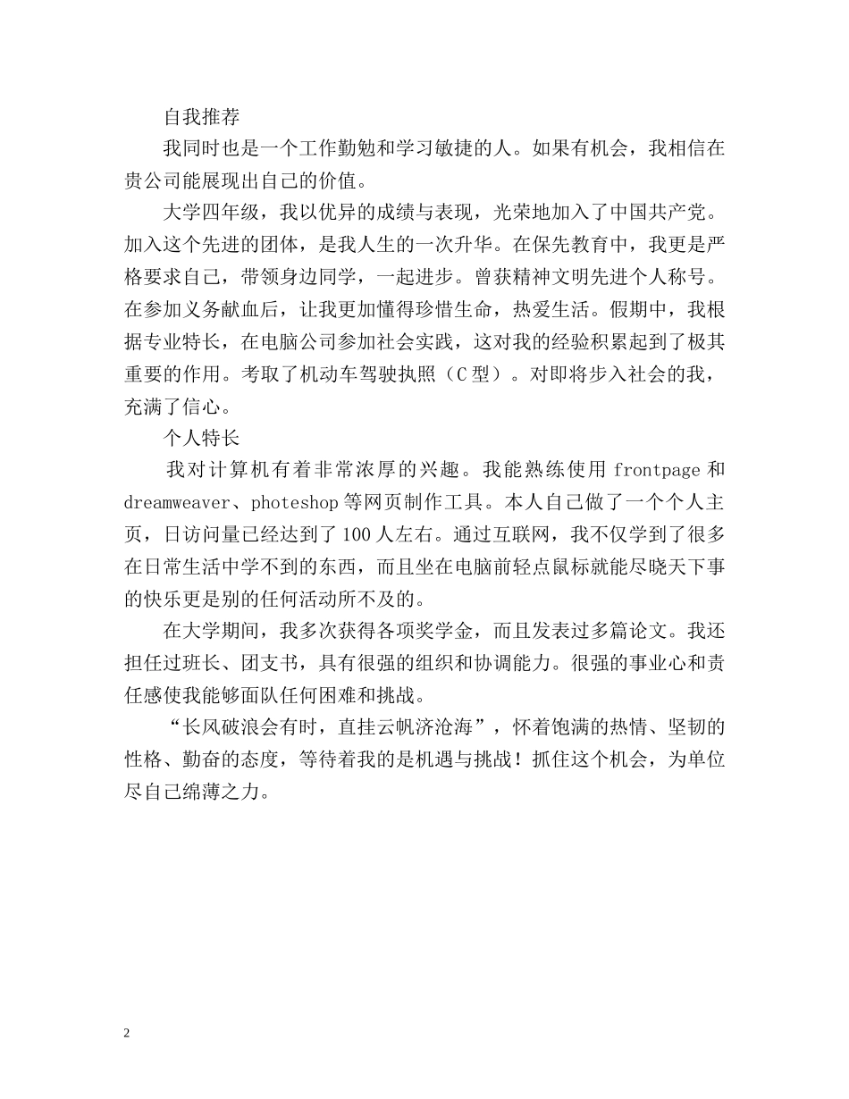 简历里的自我介绍2 _第2页