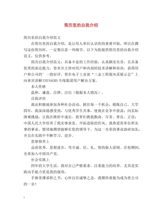 简历里的自我介绍2 
