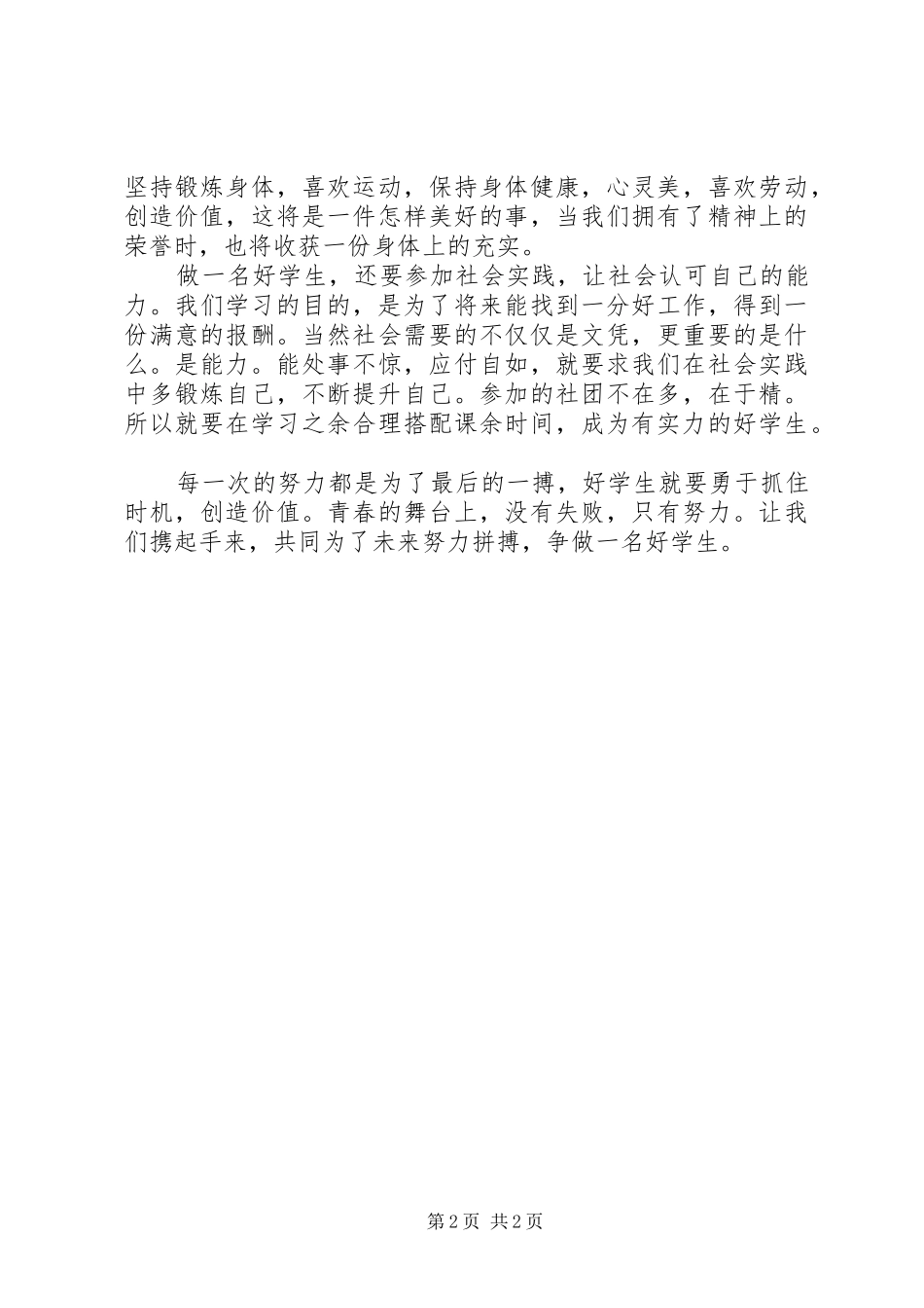 演讲关于如何做好一名工段长_第2页