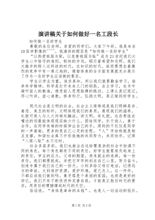 演讲关于如何做好一名工段长