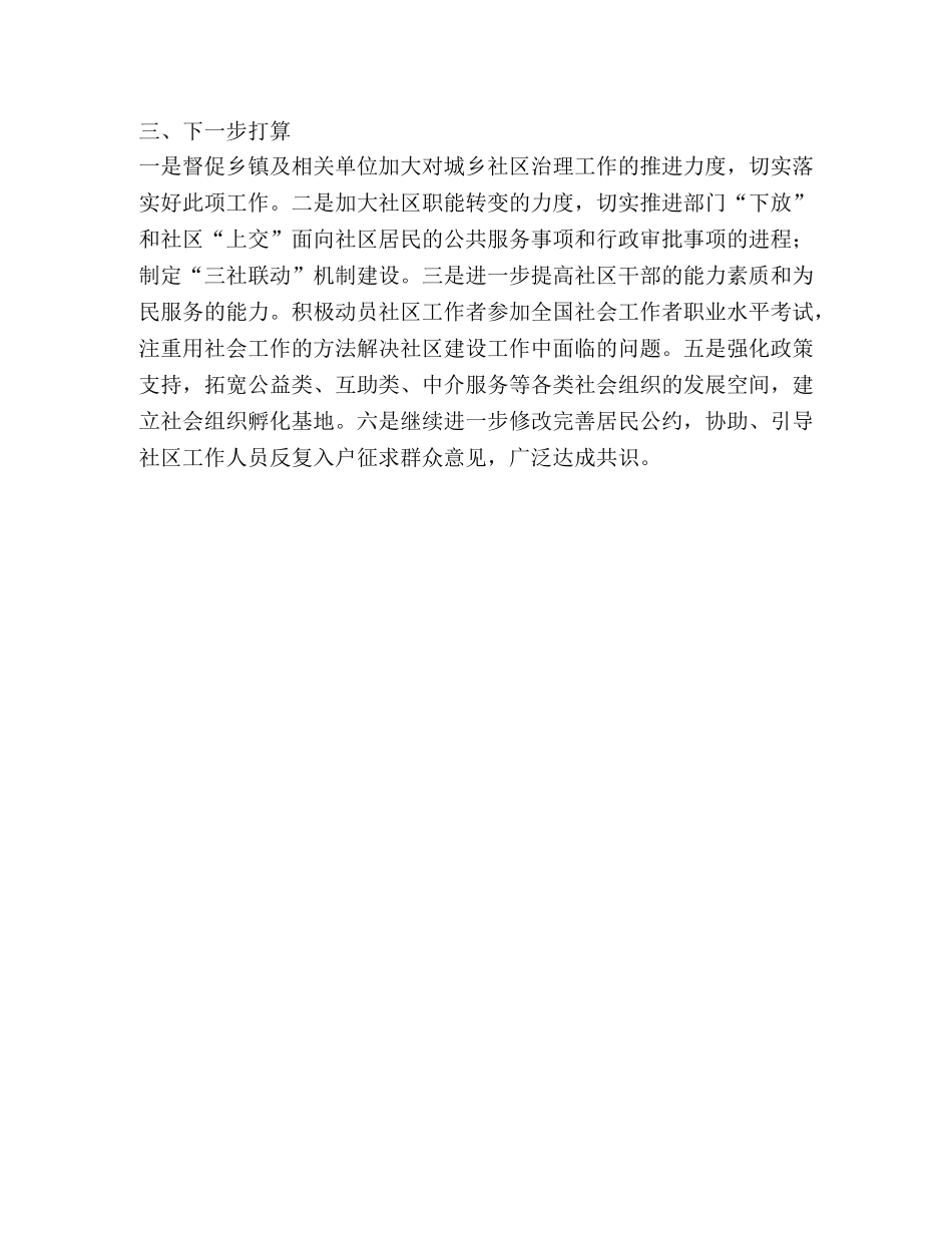 化学试题-社区建设工作情况交流发言材料 _第3页