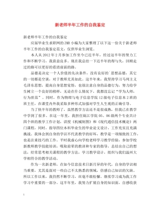 新老师半年工作的自我鉴定 