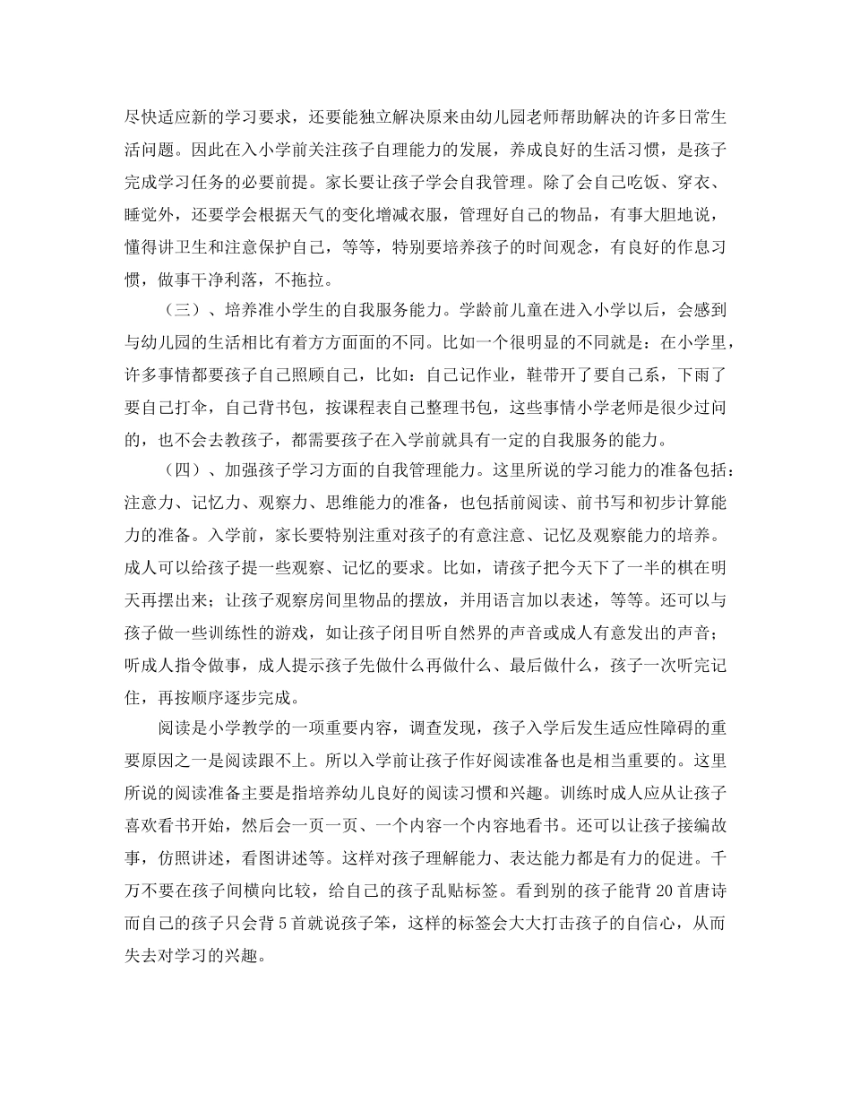 关于工商局所长的竞聘演讲稿范文 _第2页