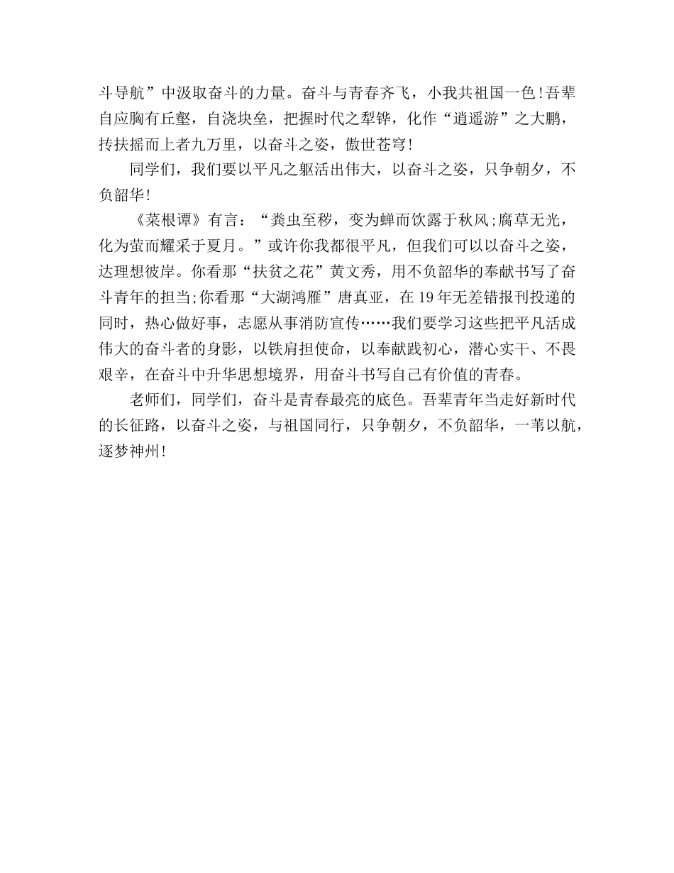 有关我的奋斗观演讲稿 _第2页
